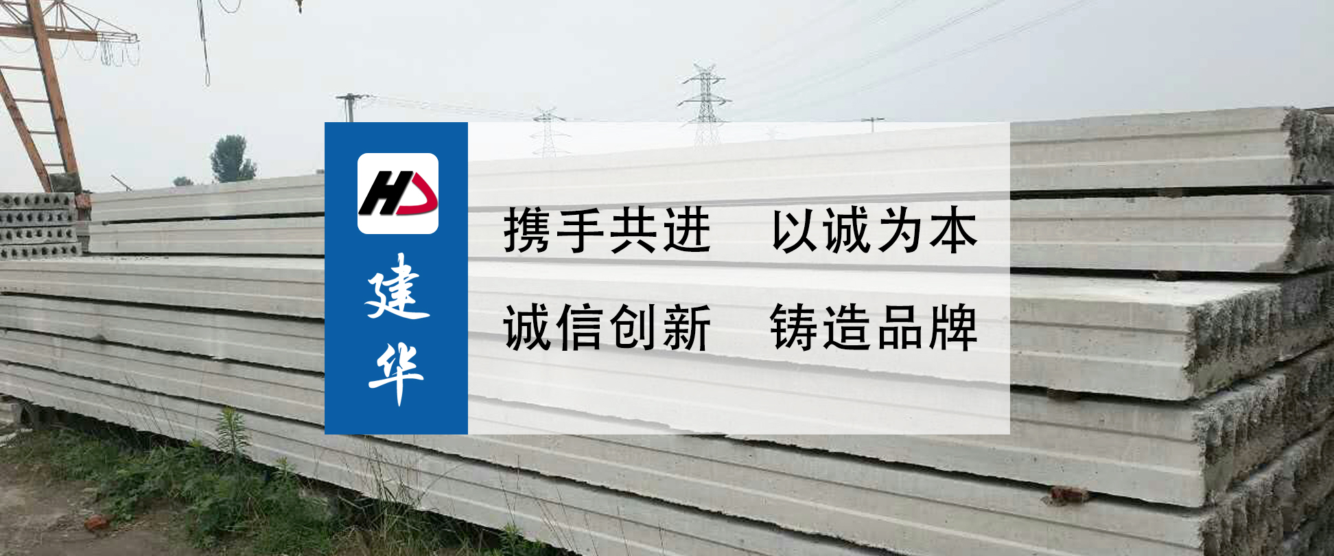 河北省石家莊市建華構(gòu)件廠(chǎng)